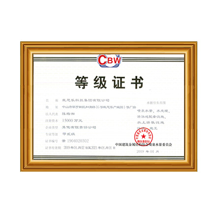 噴泉水景、水處理、游泳池配套設(shè)施設(shè)計(jì)、施工甲貳級(jí)證書 - 戴思樂科技集團(tuán)有限公司