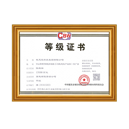 雨水回收、中水回用、海綿城市等工程設(shè)計(jì)、施工甲級(jí)證書 - 戴思樂科技集團(tuán)有限公司