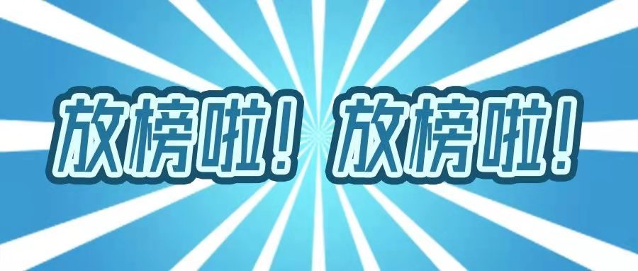 <b>放榜啦！放榜啦！這位考生全科滿(mǎn)分啦！</b>