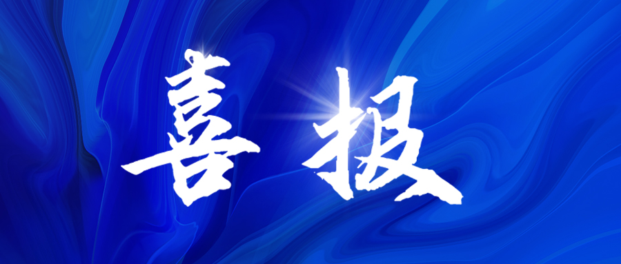 <b>喜報！“貝賽思”擴(kuò)張路上，戴思樂再次拿下兩份錄取通知單！</b>