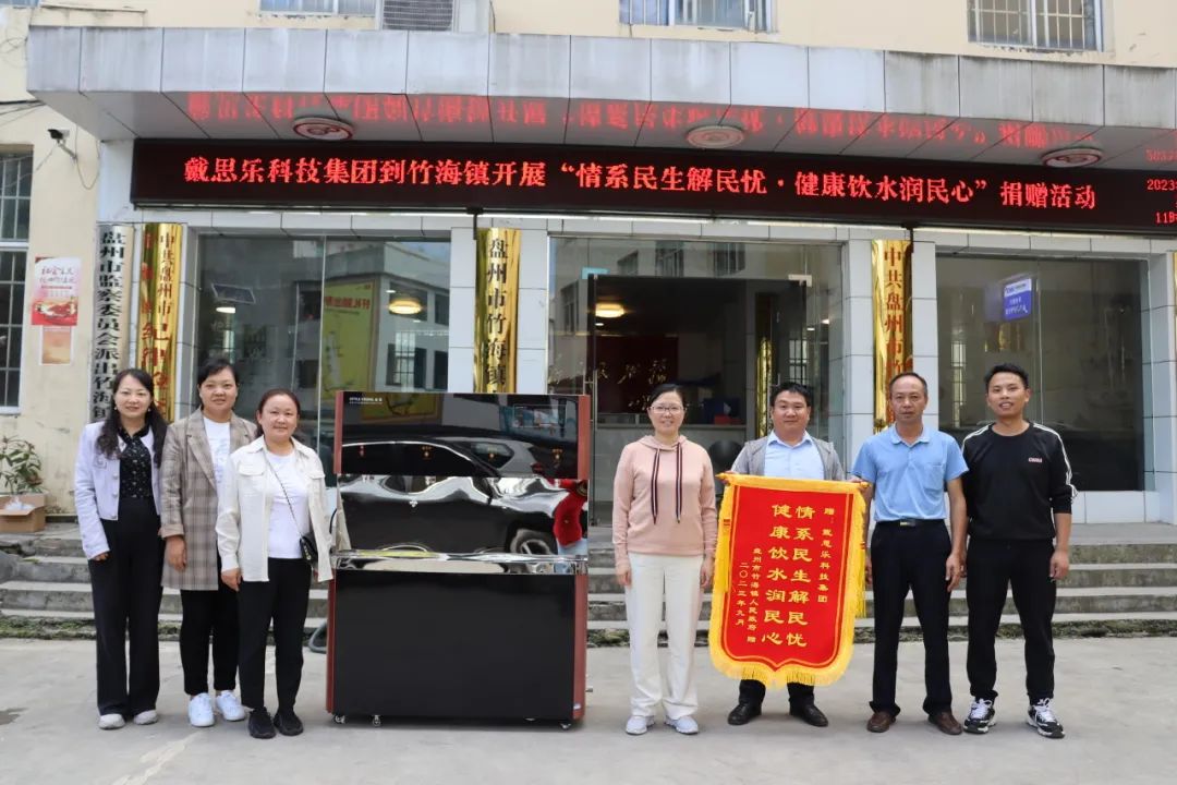 走進(jìn)基層！戴思樂集團(tuán)賦能鄉(xiāng)村振興戰(zhàn)略做好慈善公益！