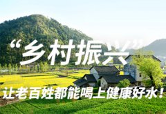守護綠水青山，戴思樂為農(nóng)村污水“把脈開方”！